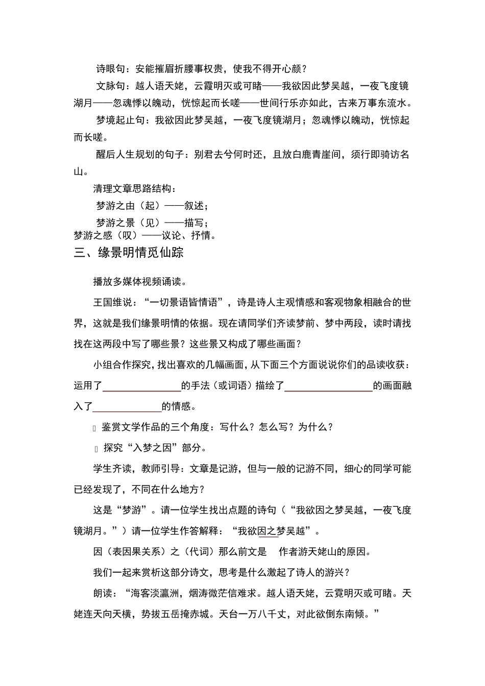 部编人教版高一语文梦游天姥吟留别教学设计_第3页