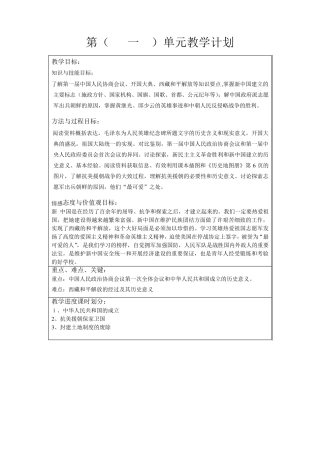 部编八下历史单元教学计划