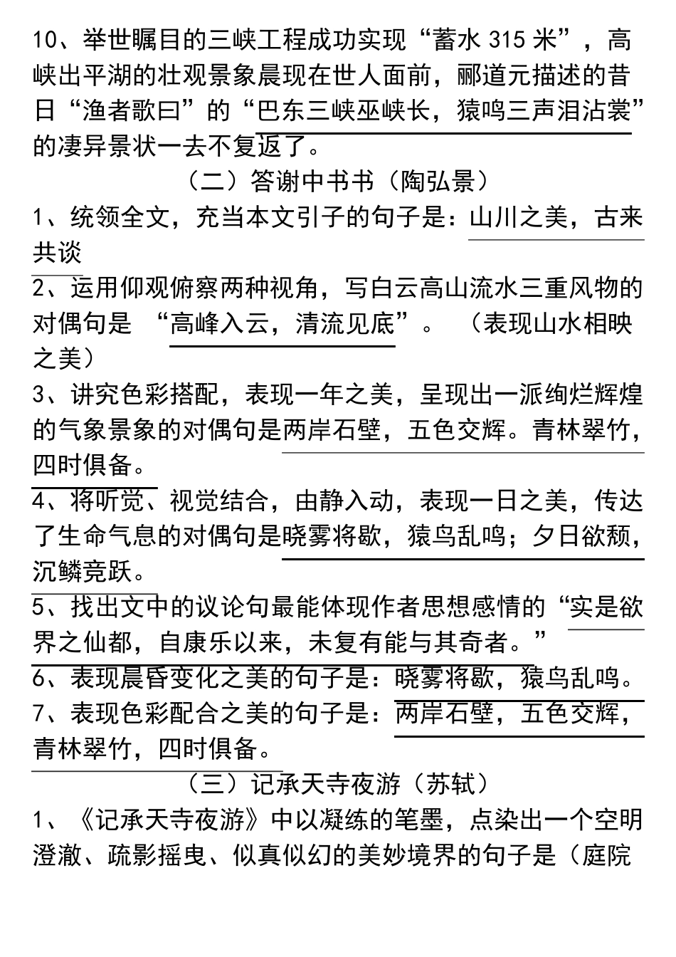 部编八年级上册古诗文理解性默写_第2页