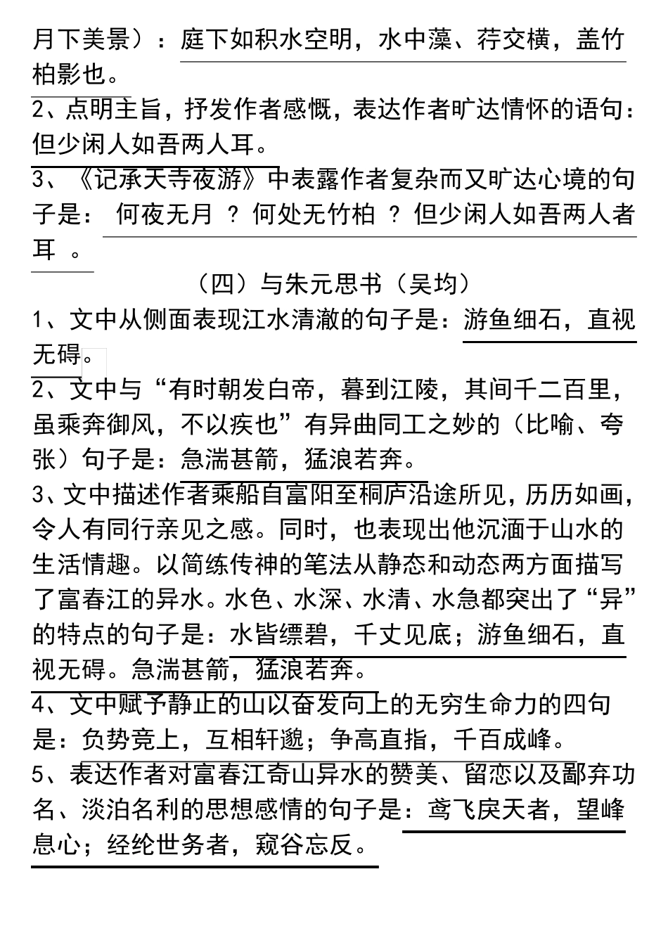 部编八年级上册古诗文理解性默写_第3页