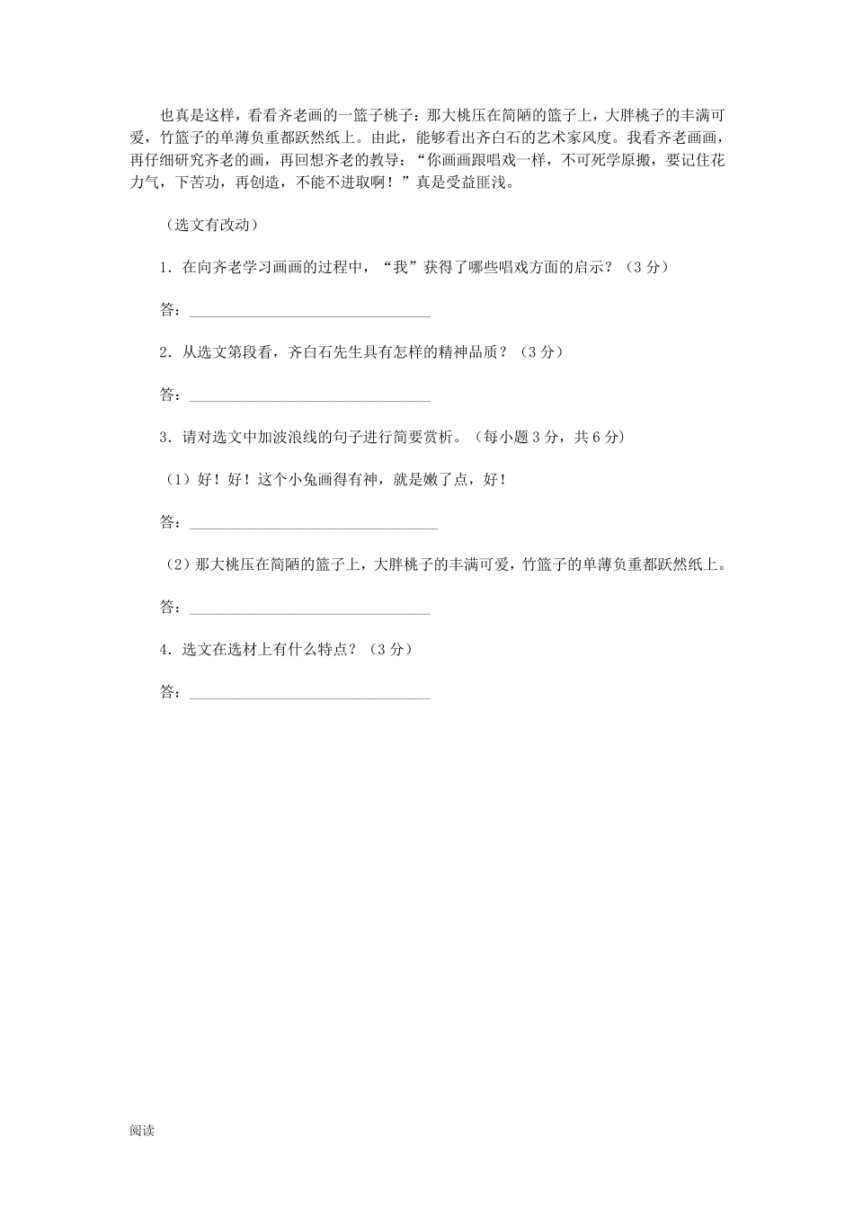 部编八年级上册现代文阅读及答案_第2页