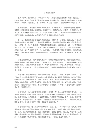 部编八年级上册现代文阅读及答案
