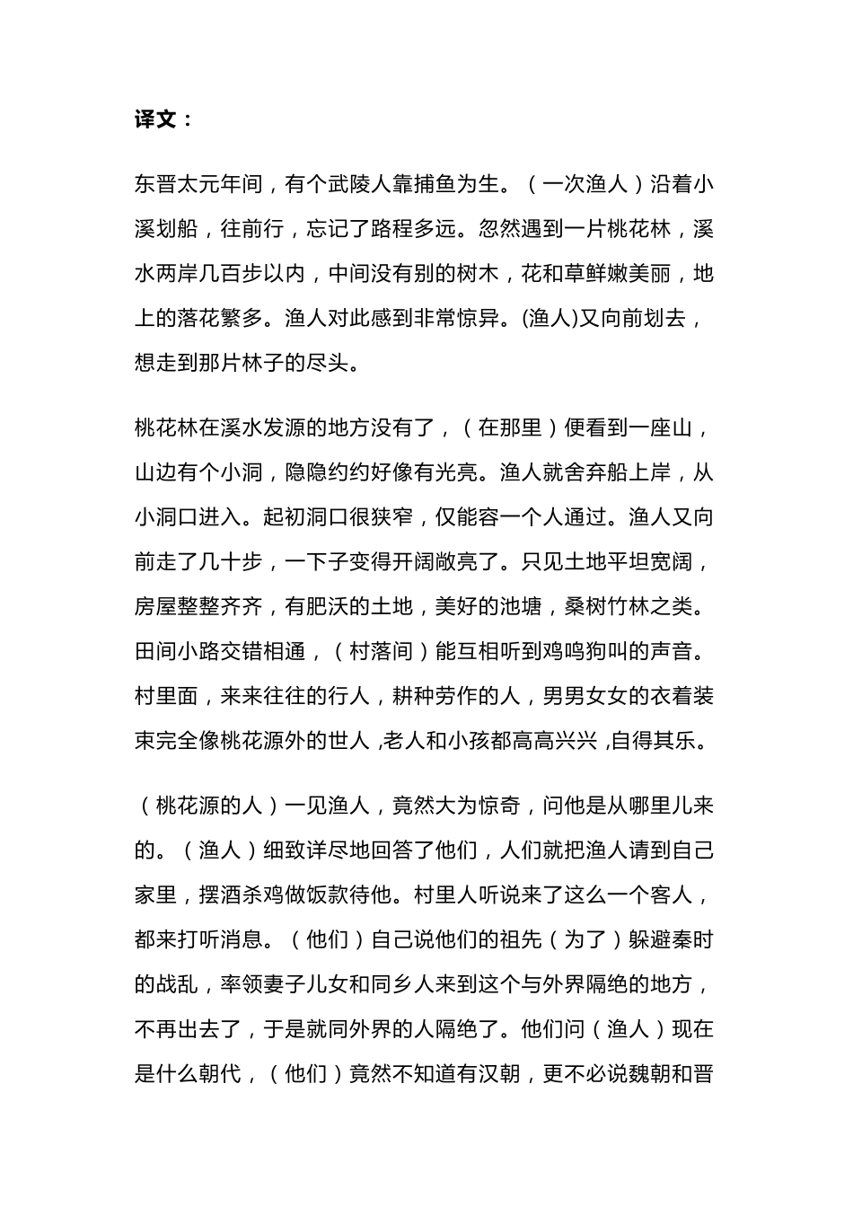 部编八年级下册语文古诗文原文及翻译_第2页