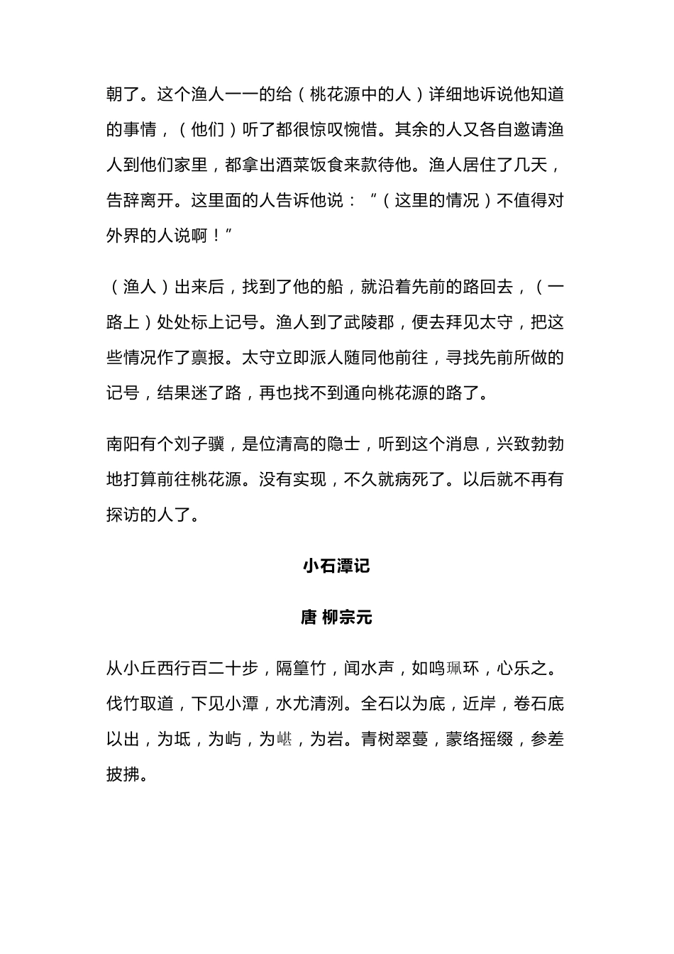 部编八年级下册语文古诗文原文及翻译_第3页