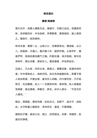 部编八年级下册语文古诗文原文及翻译