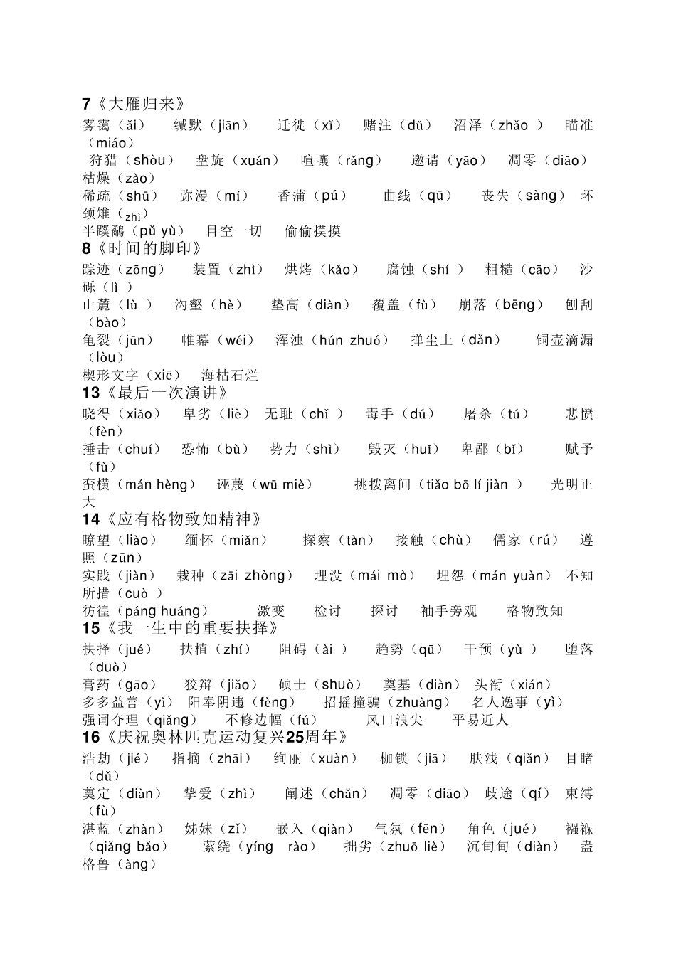 部编八年级下册语文重点字词及文言文知识点_第2页