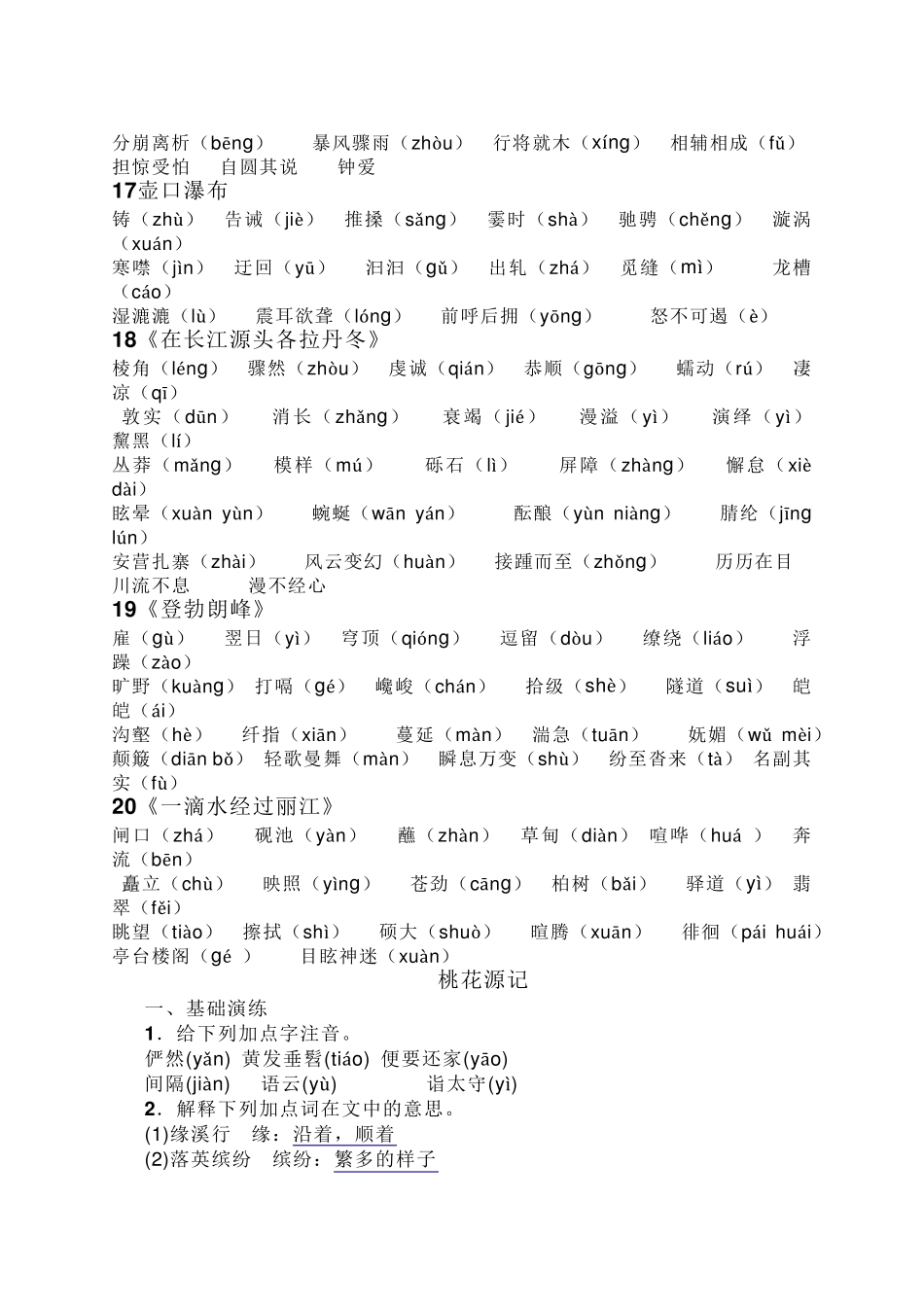 部编八年级下册语文重点字词及文言文知识点_第3页