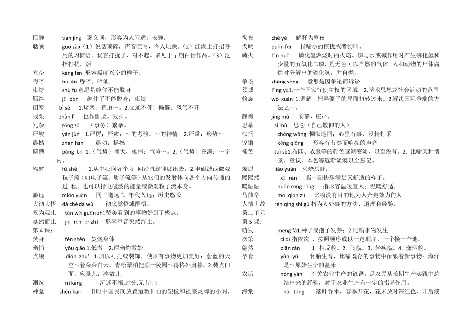 部编八年级下册语文拼音生字词(解释)汇总_第2页