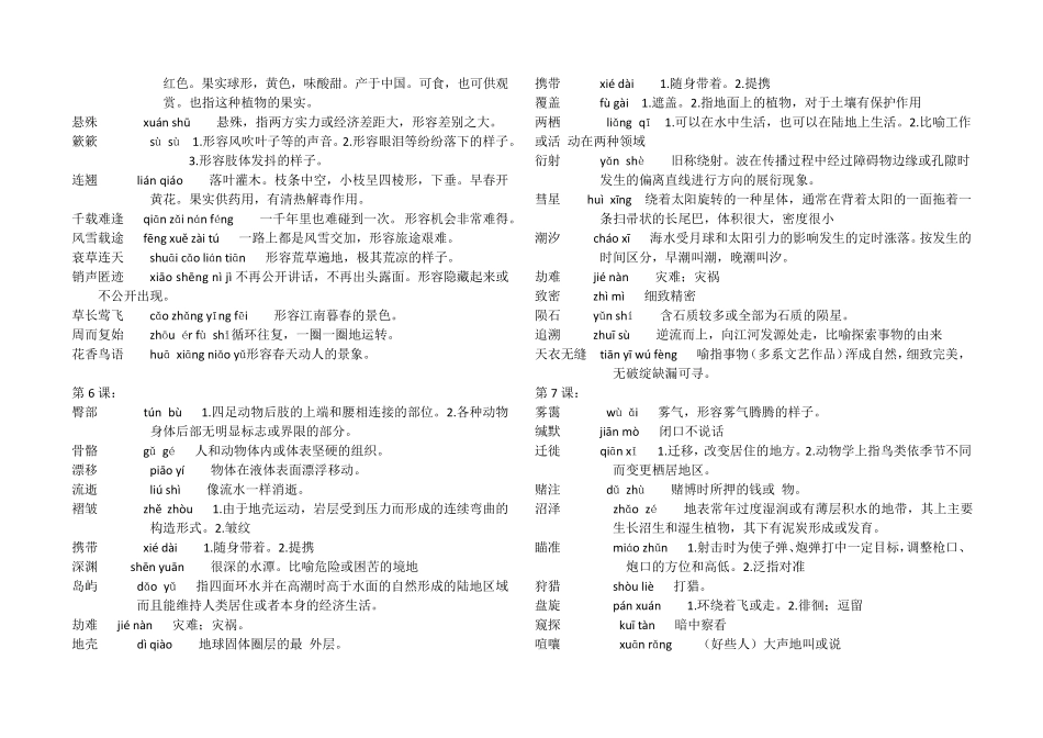 部编八年级下册语文拼音生字词(解释)汇总_第3页