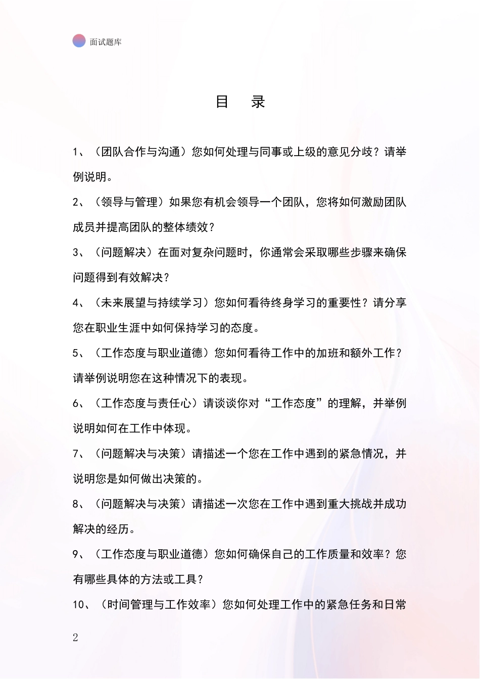 河北省灵寿县基层社保所事业单位面试模拟试题含答案及要点_第2页