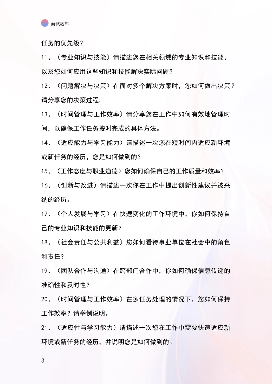 河北省灵寿县基层社保所事业单位面试模拟试题含答案及要点_第3页