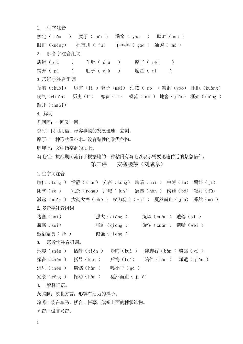 部编八年级下语文期末复习资料之生字词_第2页