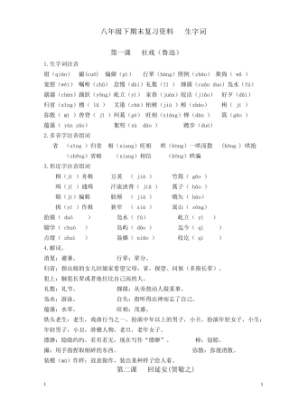 部编八年级下语文期末复习资料之生字词
