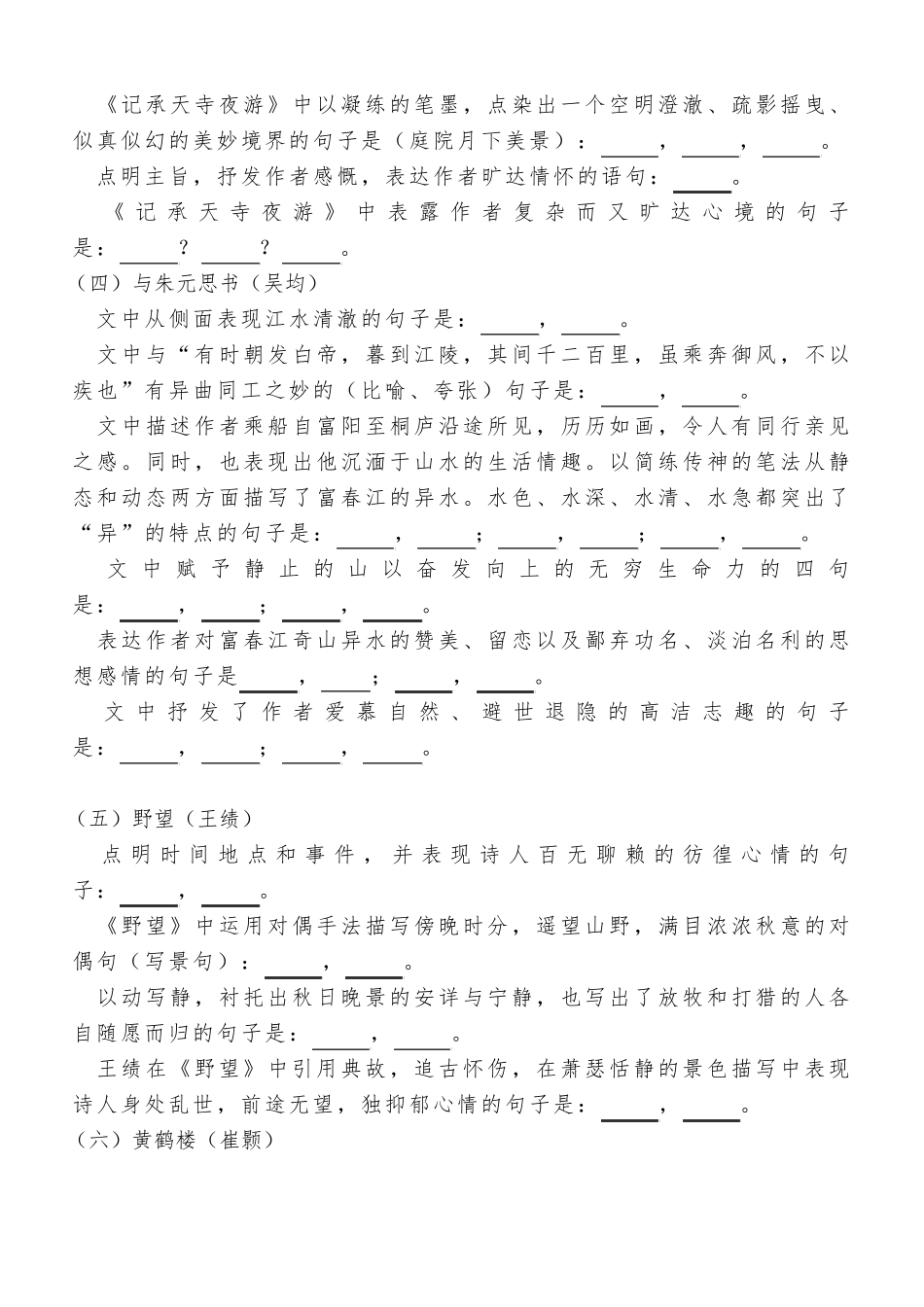 部编八年级语文上册古诗文理解性默写_第2页