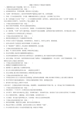 部编八年级语文下册成语专题训练(学生版+教师版)