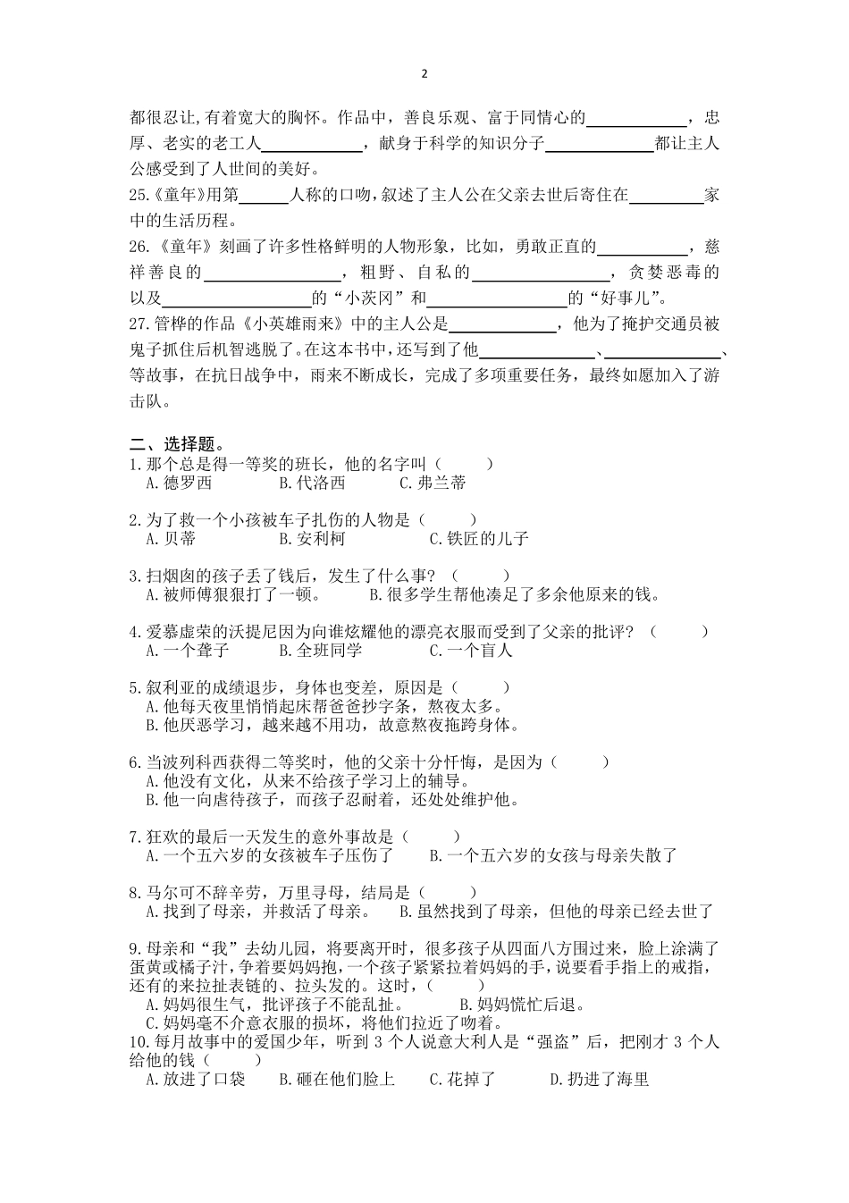 部编六年级《爱的教育》《童年》《小英雄雨来》测试题_第2页