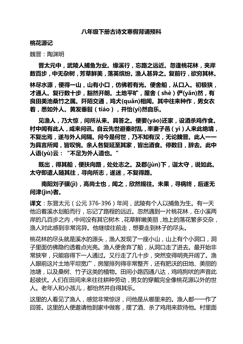 部编八年级语文下册文言文及翻译_第1页