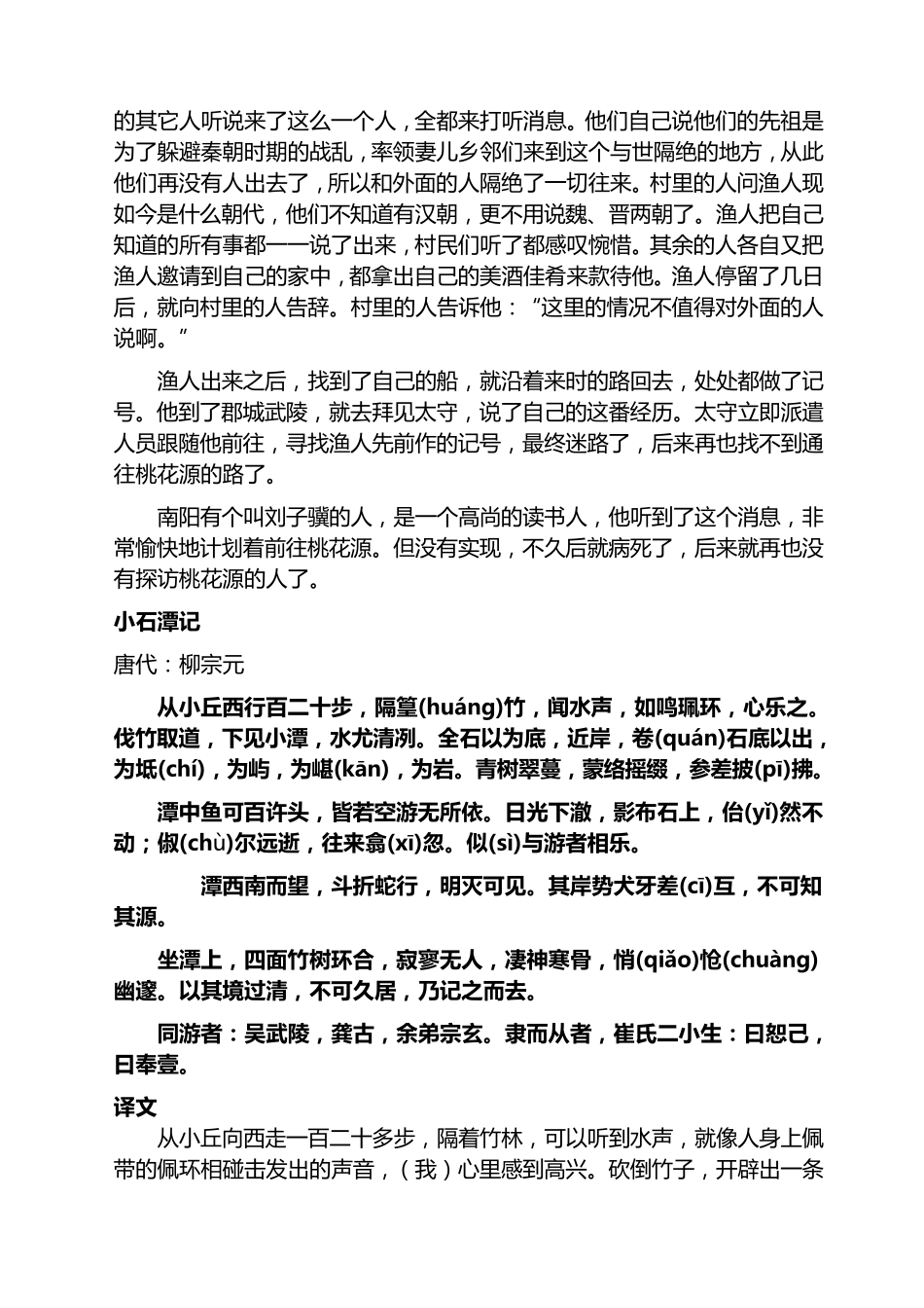 部编八年级语文下册文言文及翻译_第2页