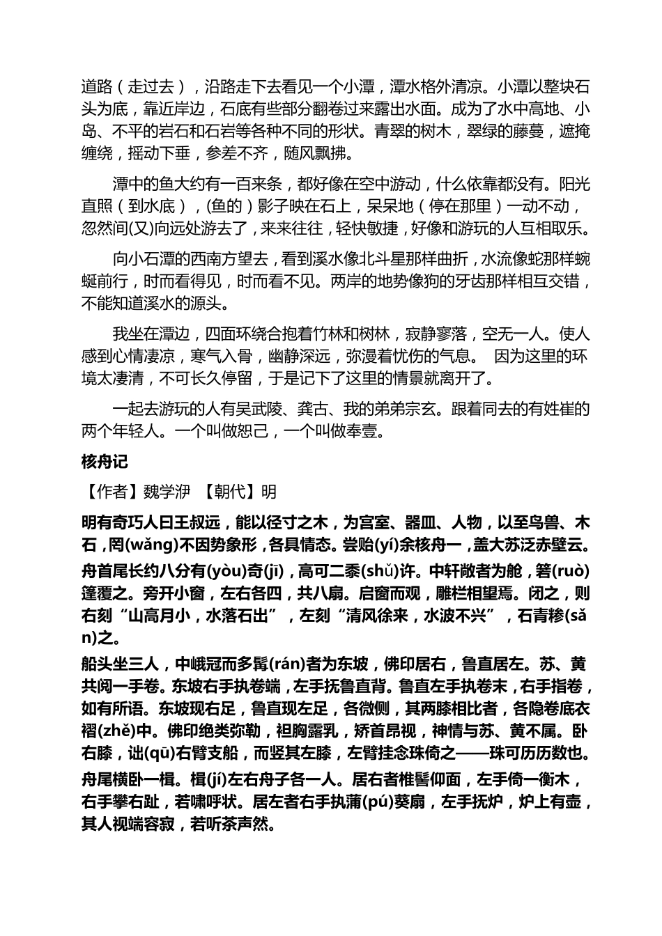 部编八年级语文下册文言文及翻译_第3页