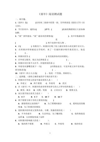 部编六年级上册快乐读书吧《童年》测试题(3份)