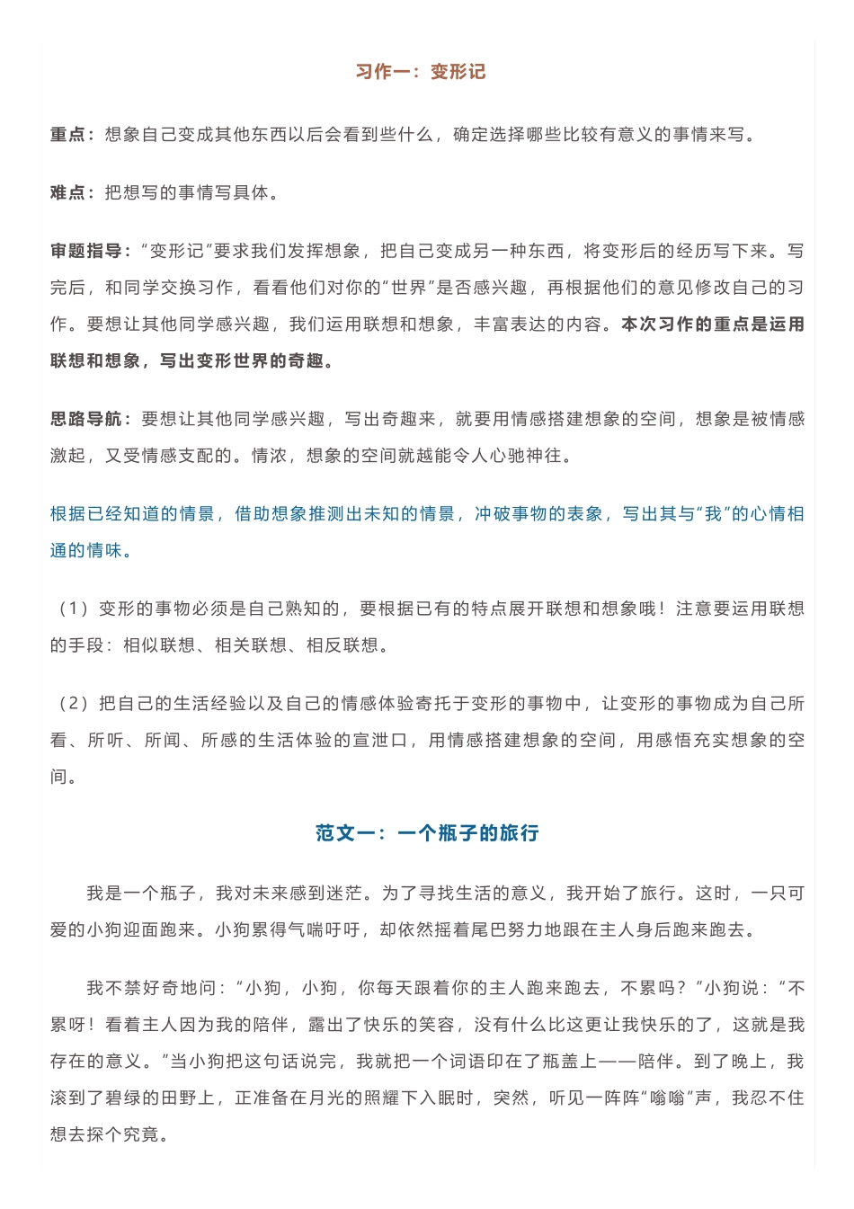 部编六年级上18单元习作_写作重难点+写作思路+优秀范文_第1页