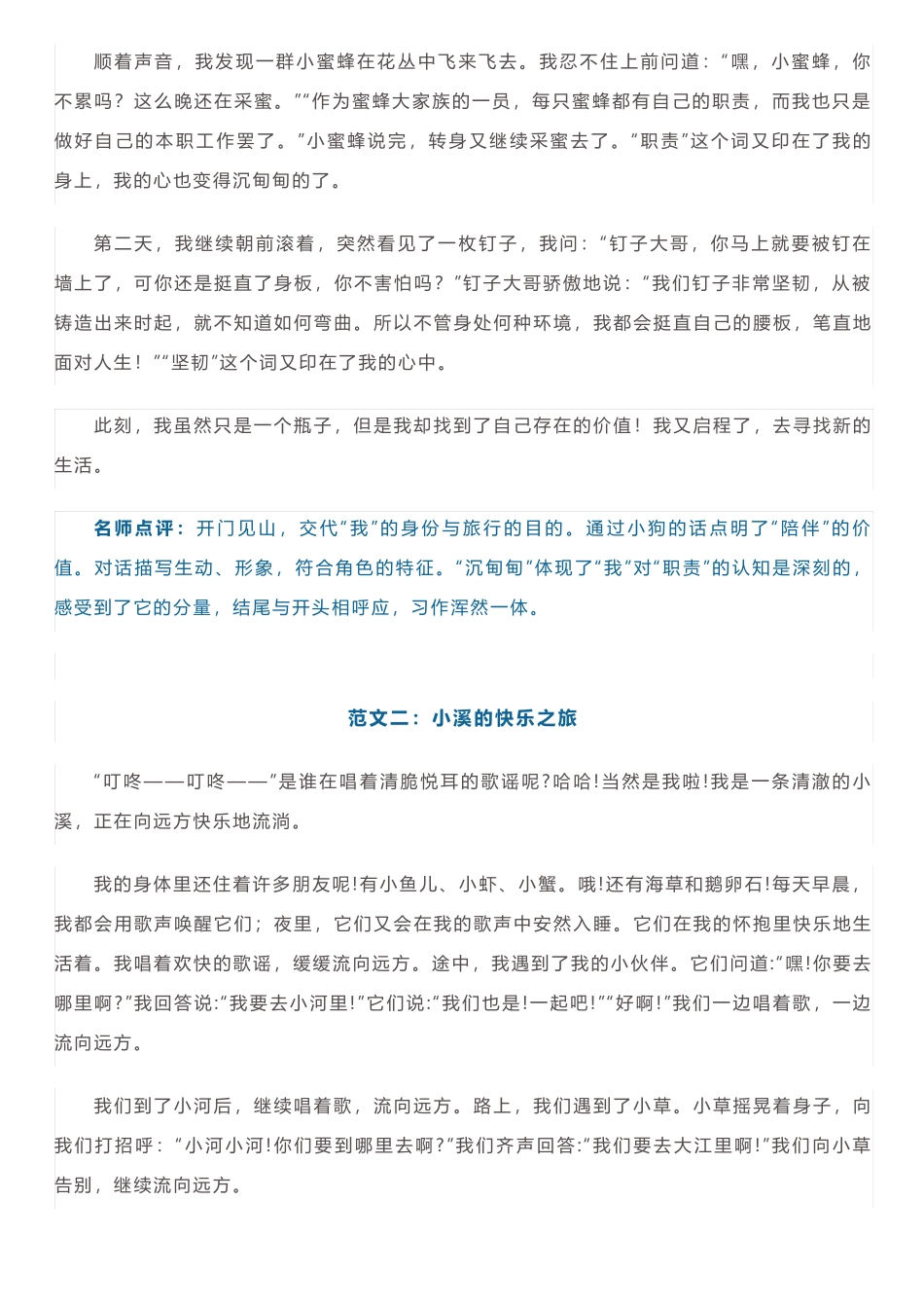 部编六年级上18单元习作_写作重难点+写作思路+优秀范文_第2页