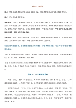 部编六年级上18单元习作_写作重难点+写作思路+优秀范文