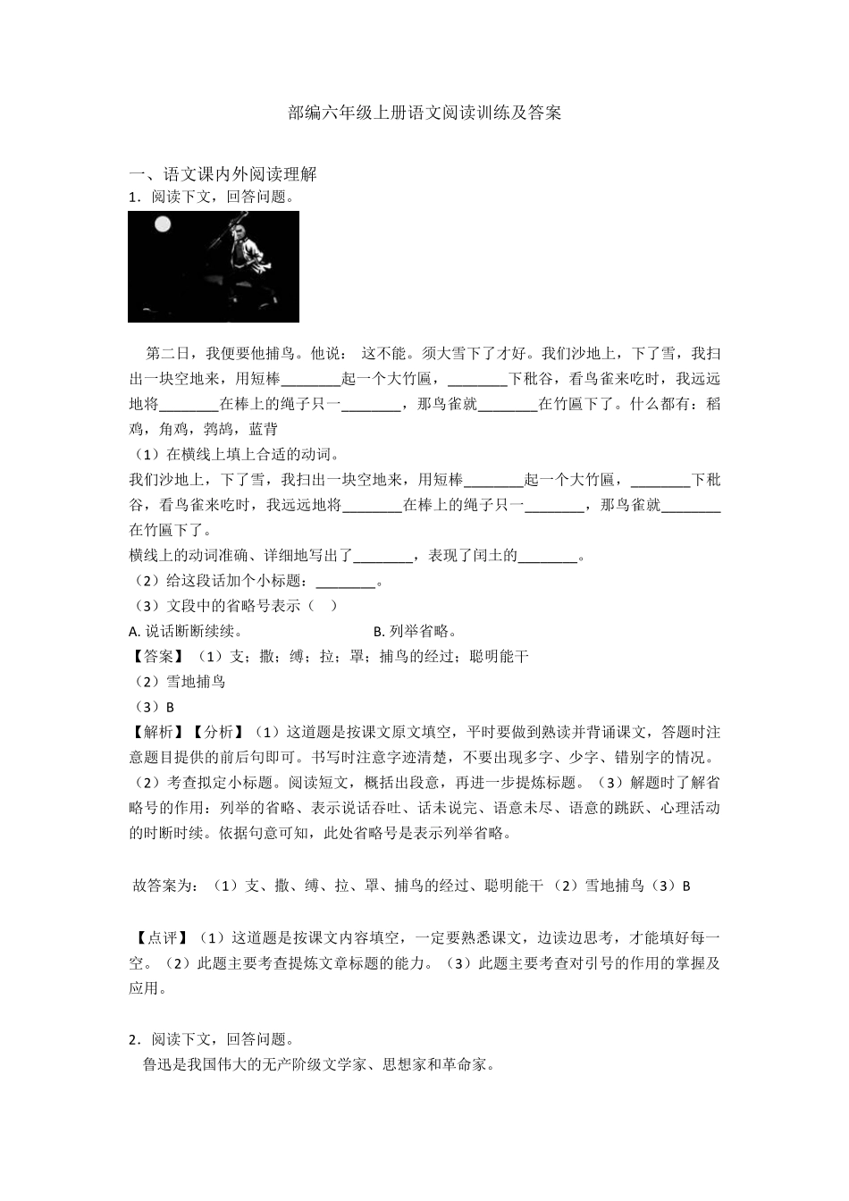 部编六年级上册语文阅读训练及答案_第1页