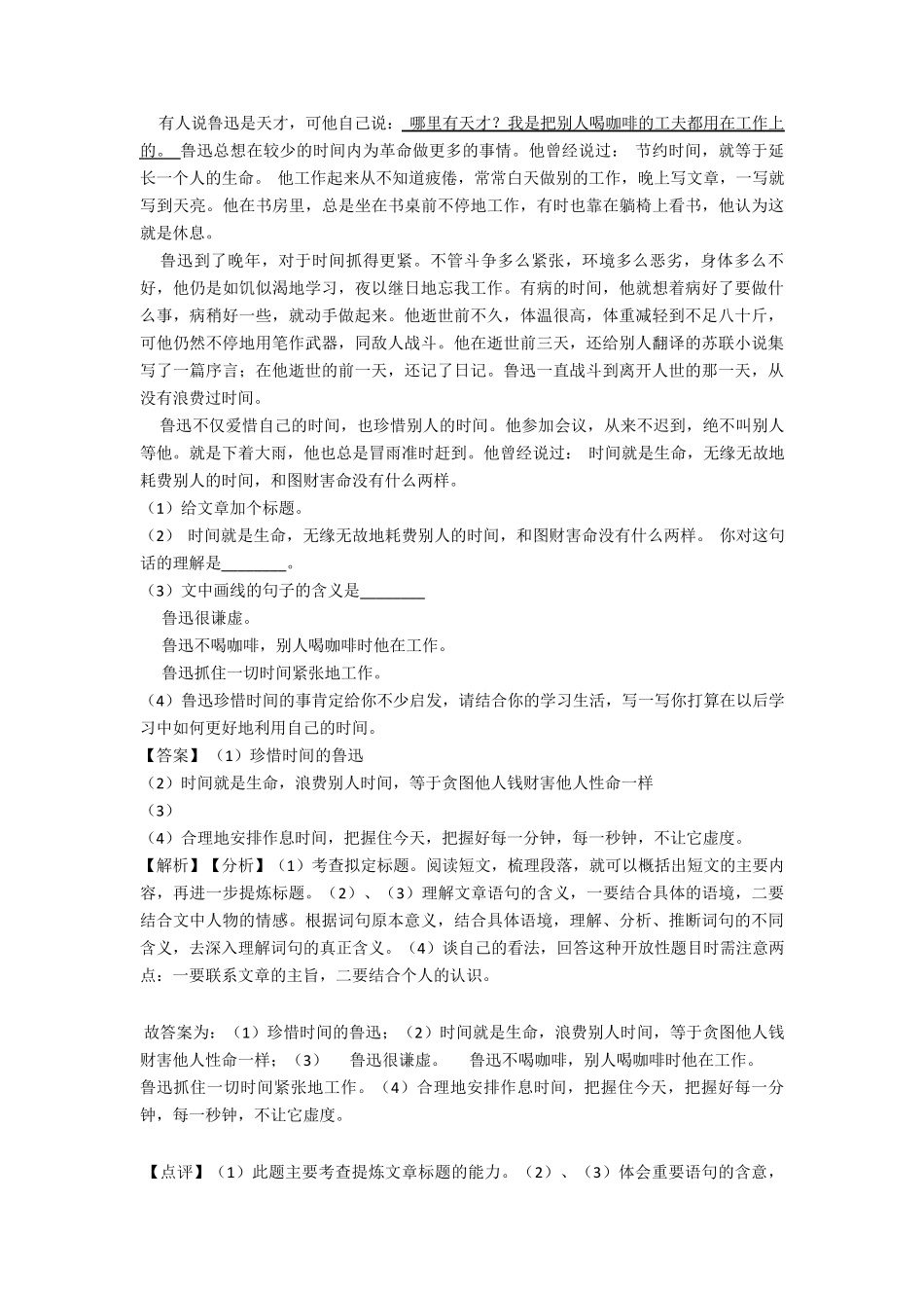 部编六年级上册语文阅读训练及答案_第2页