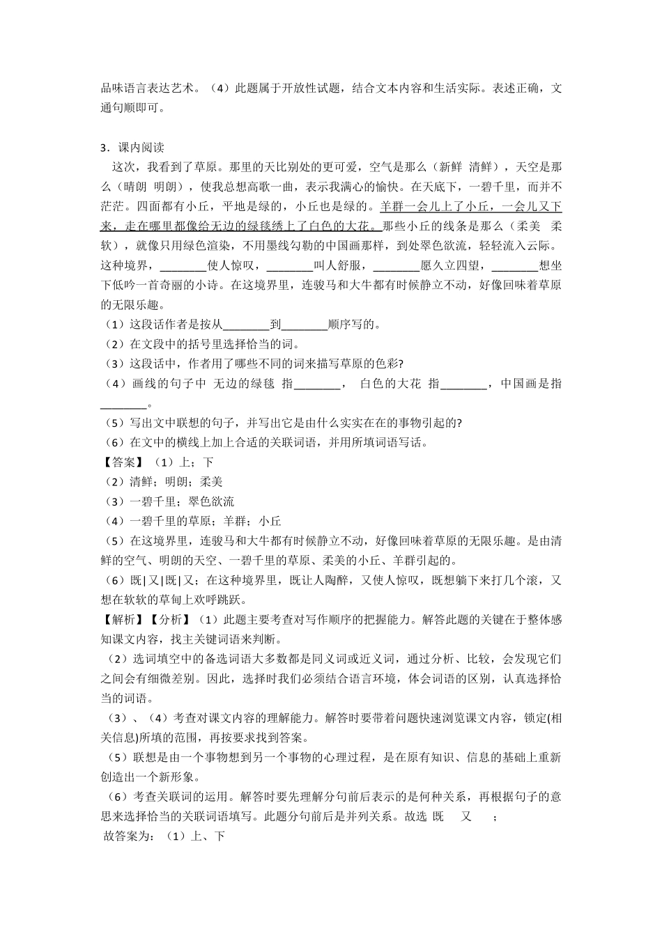 部编六年级上册语文阅读训练及答案_第3页