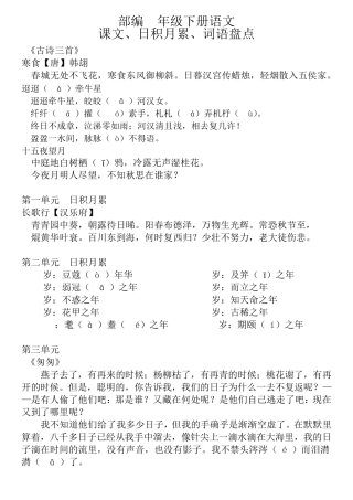 部编六年级下册语文课文日积月累词语