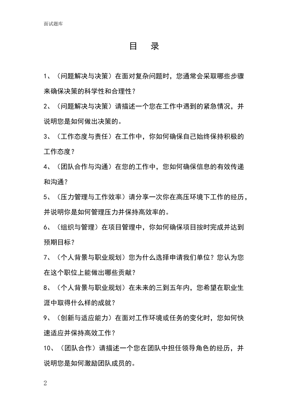 河北省灵寿县事业单位考试面试模拟试题_第2页