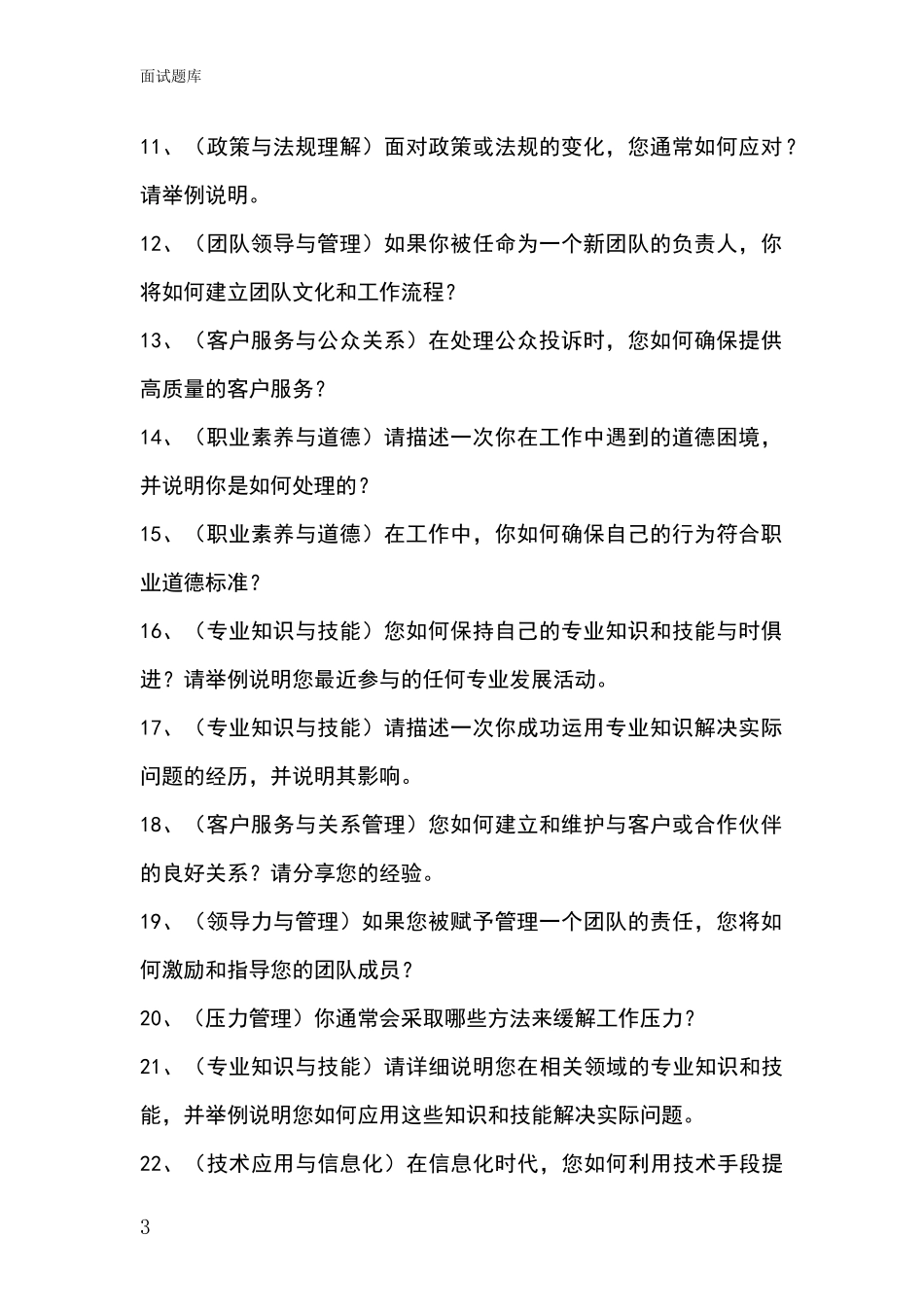 河北省灵寿县事业单位考试面试模拟试题_第3页