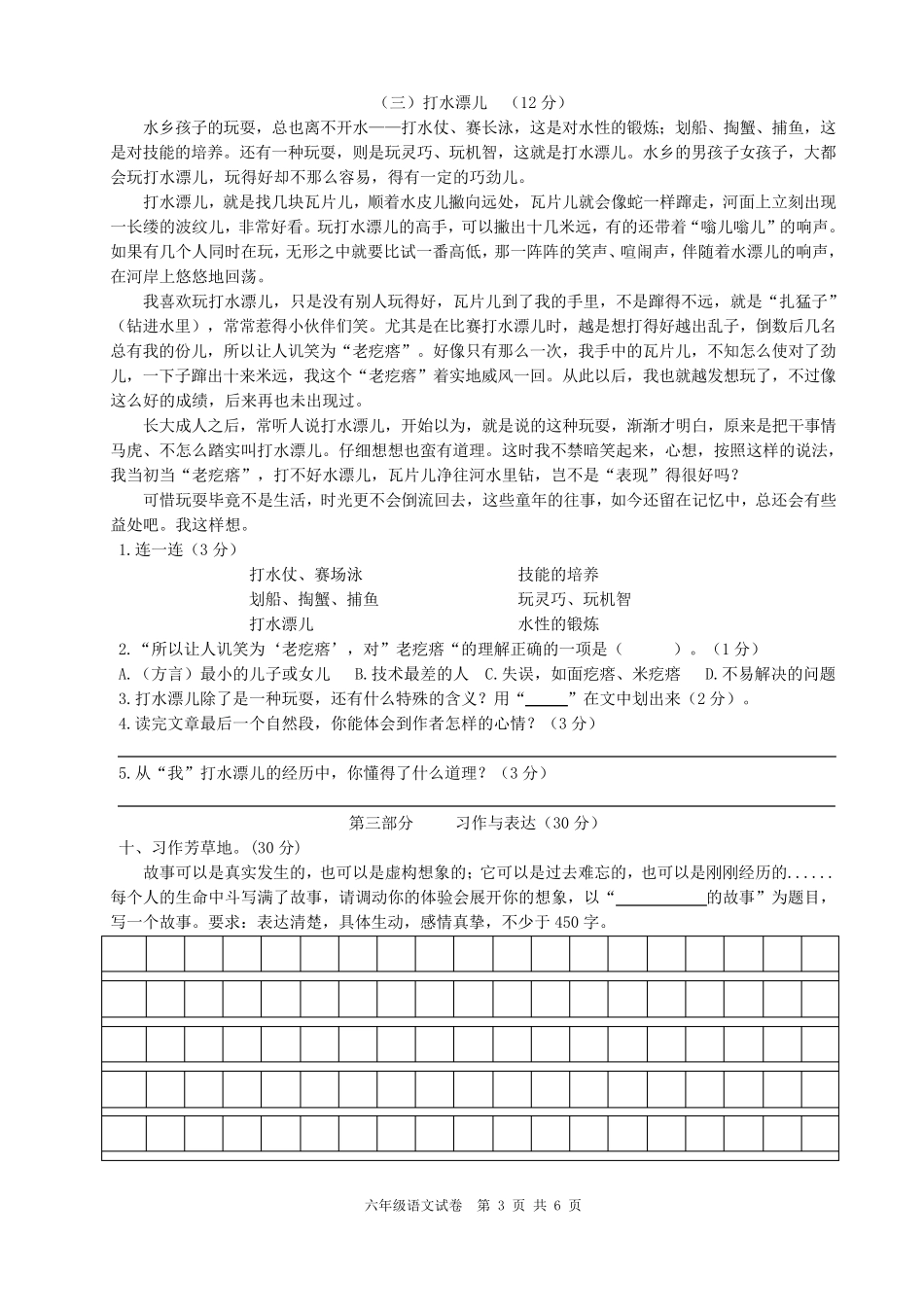 部编六年级语文上册复习测试题及答案_第3页