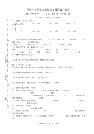 部编六年级语文上册复习测试题及答案