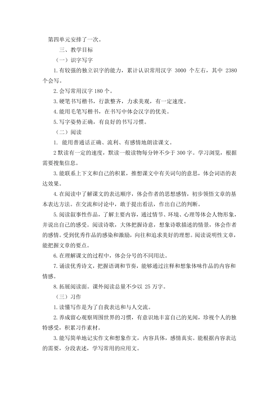 部编六年级语文上册教材分析教学计划及进度_第2页