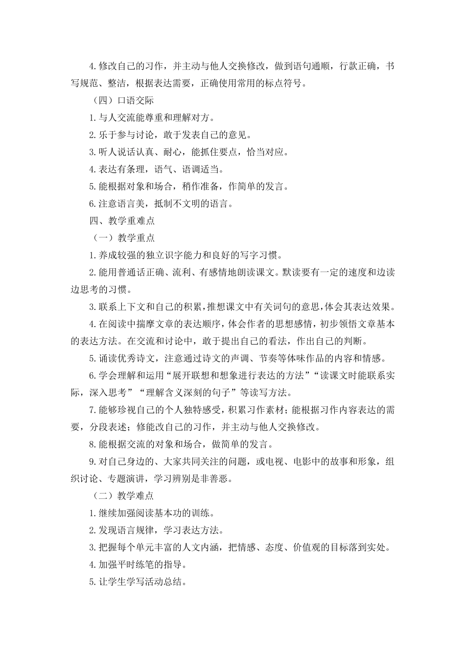 部编六年级语文上册教材分析教学计划及进度_第3页