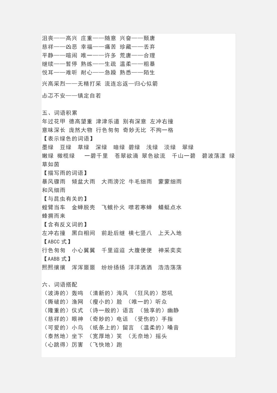 部编六年级语文上册重点知识复习资料_第2页