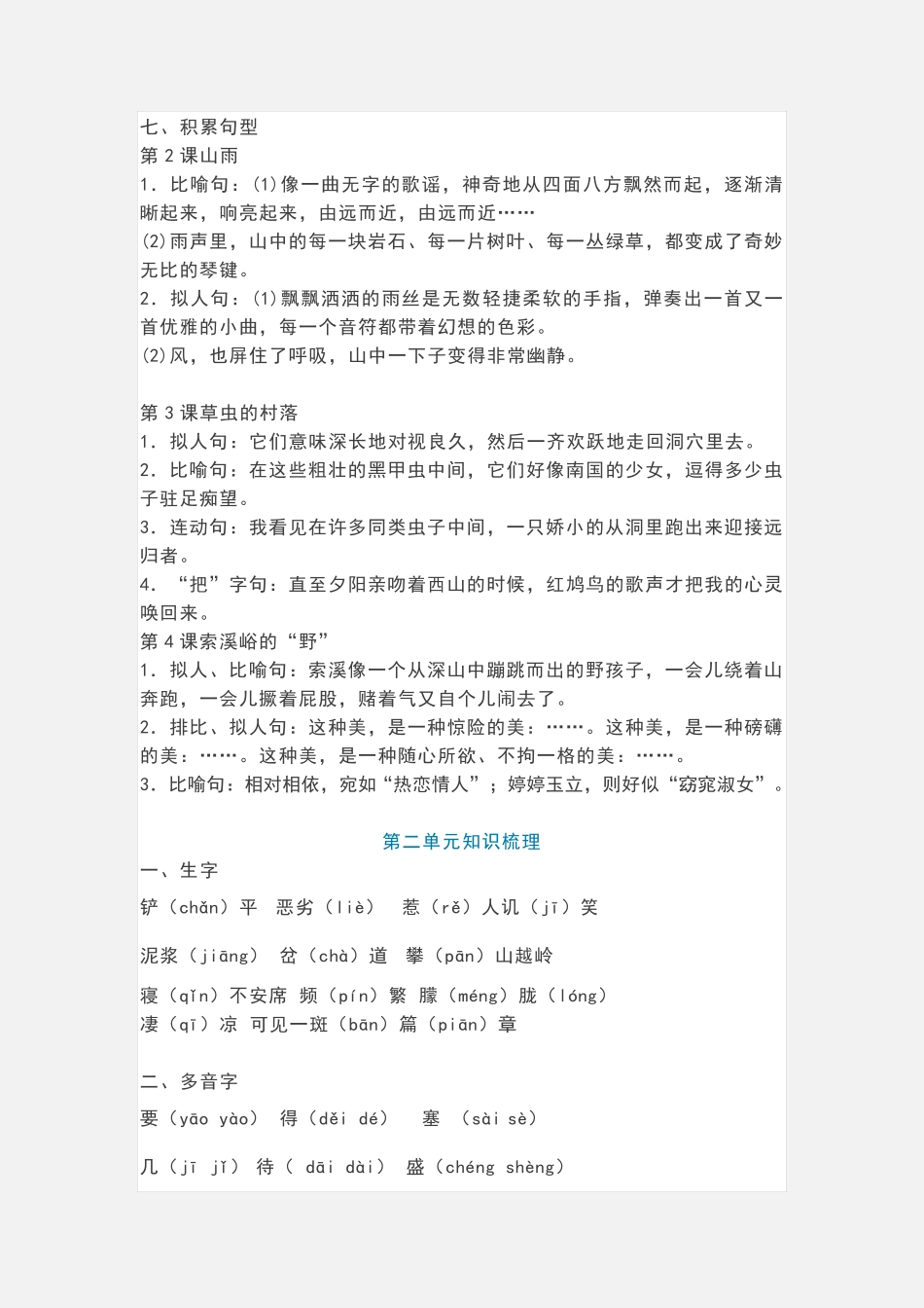 部编六年级语文上册重点知识复习资料_第3页