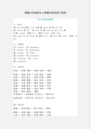 部编六年级语文上册重点知识复习资料