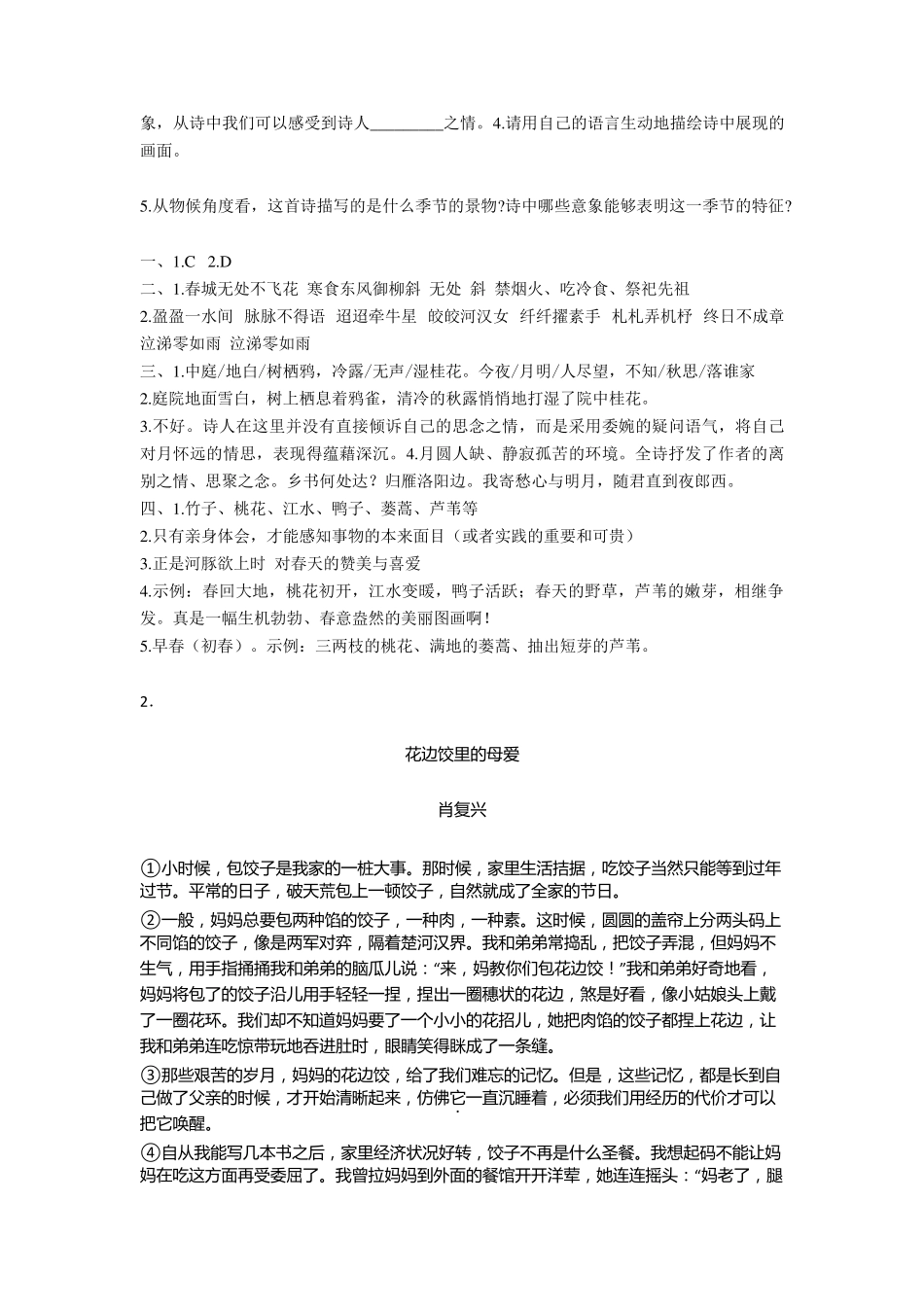 部编六年级语文下册：03古诗三首(寒食迢迢牵牛星十五夜望月)一课一练课课练试题_第2页