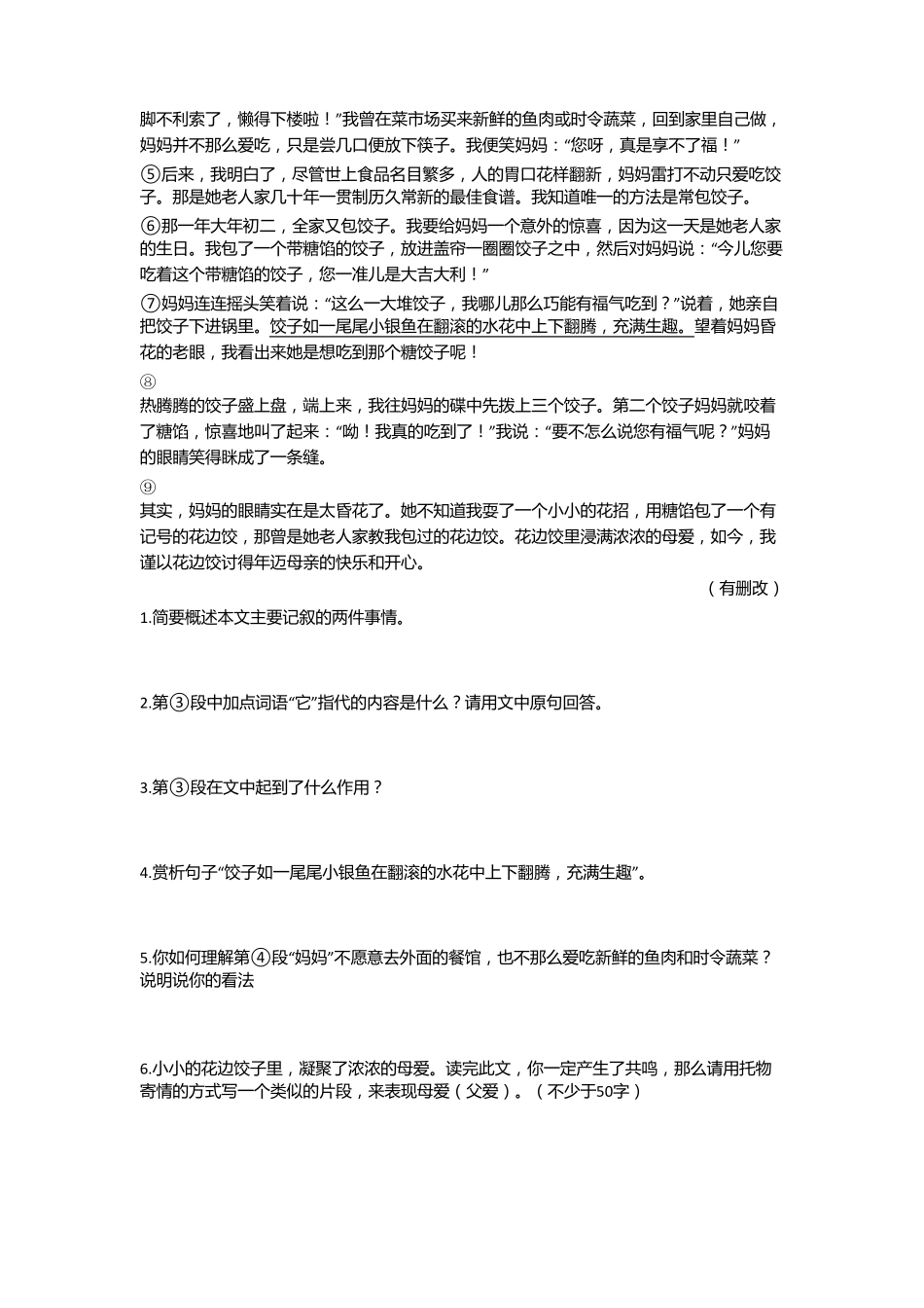 部编六年级语文下册：03古诗三首(寒食迢迢牵牛星十五夜望月)一课一练课课练试题_第3页