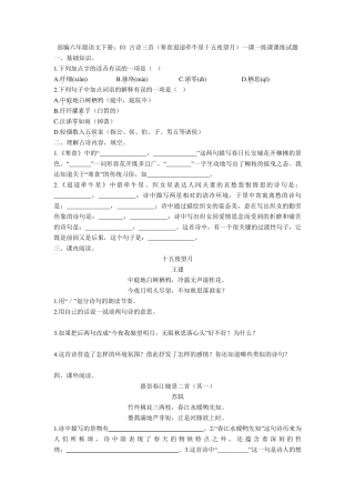 部编六年级语文下册：03古诗三首(寒食迢迢牵牛星十五夜望月)一课一练课课练试题