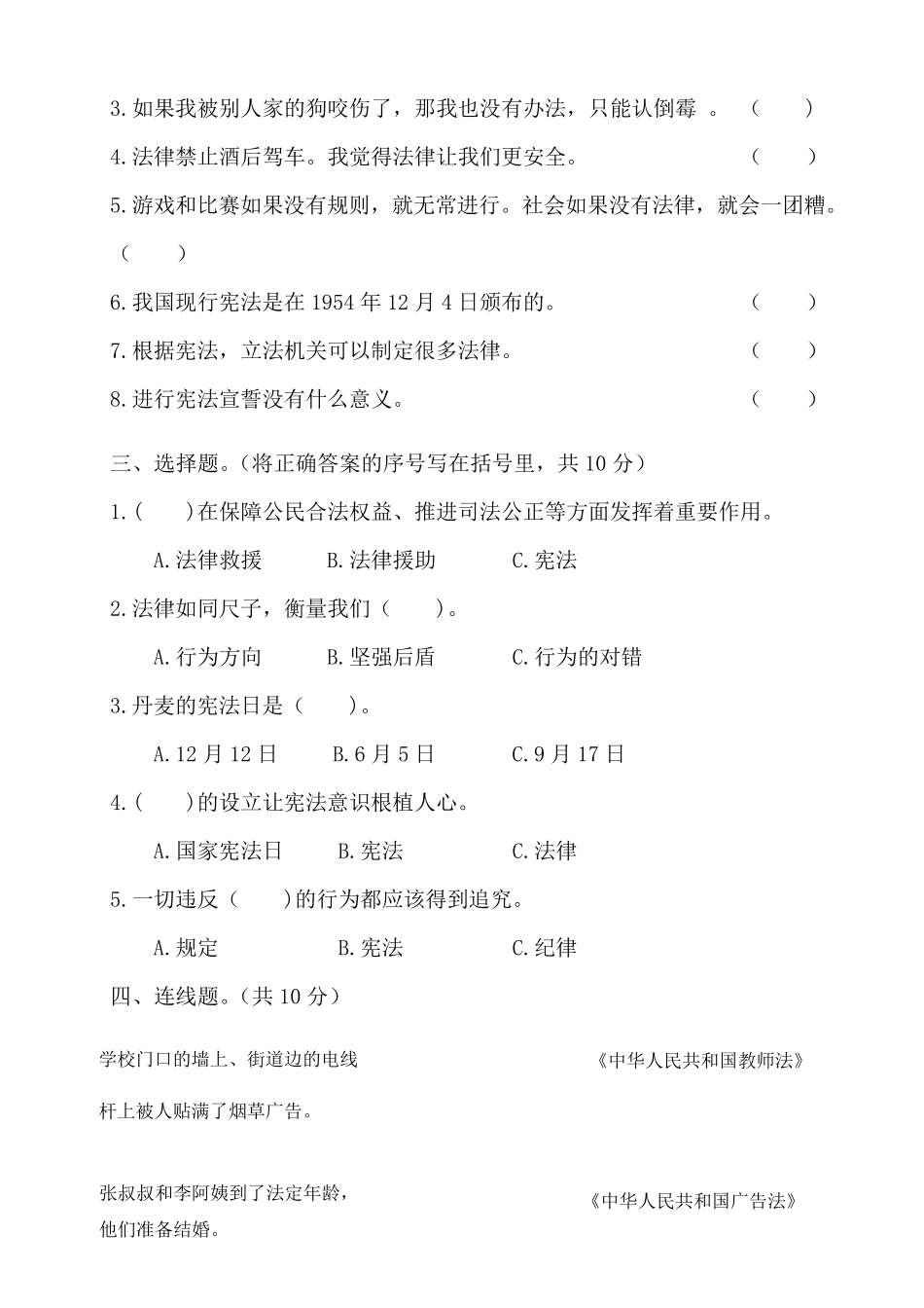 部编六年级道德与法治(上册)单元测试题与答案_第2页