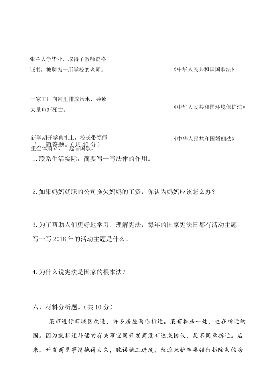 部编六年级道德与法治(上册)单元测试题与答案_第3页