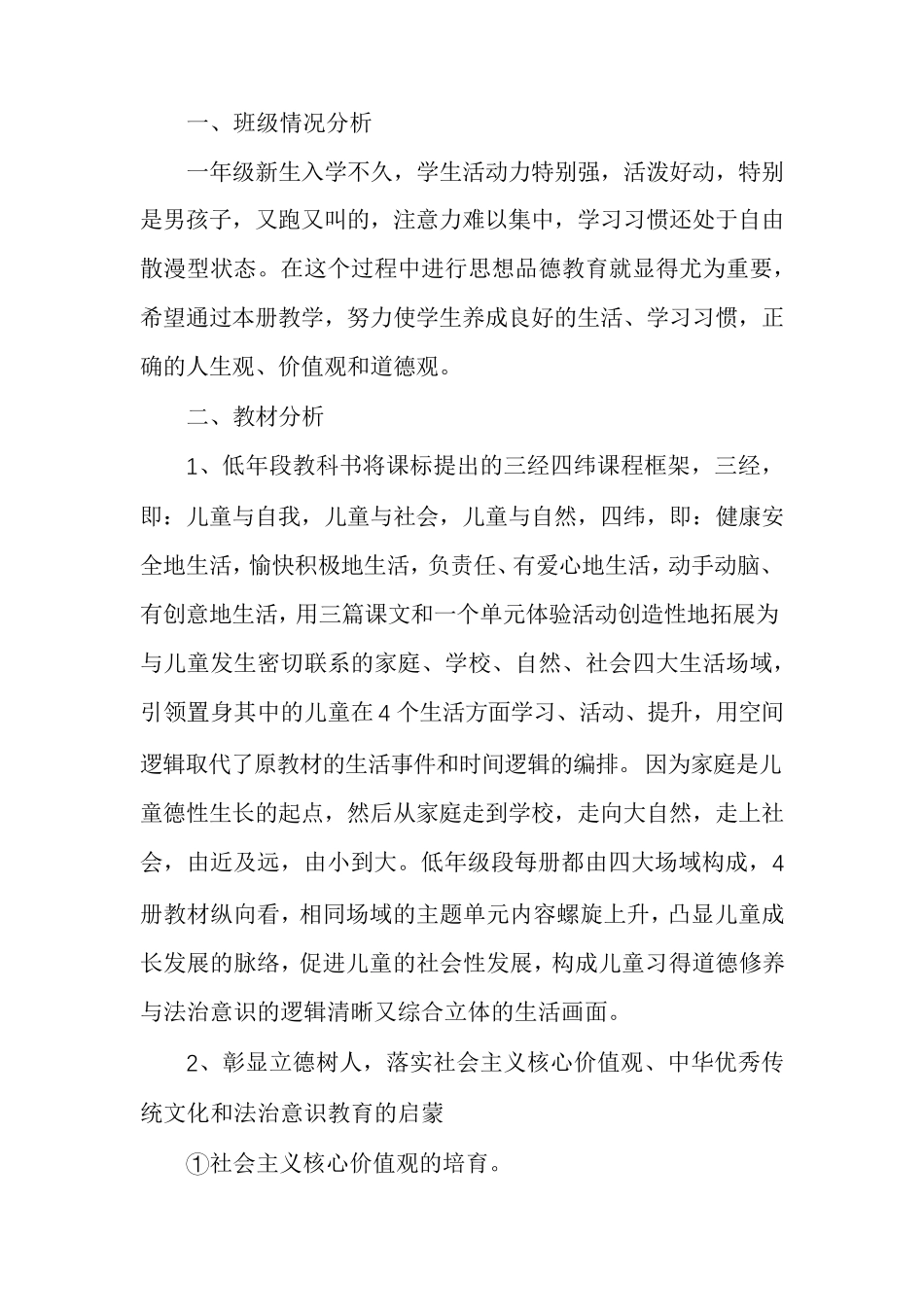 部编六年级道德与法治上册教学计划_第3页