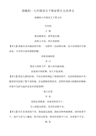部编初一七年级语文下册必背古文及译文
