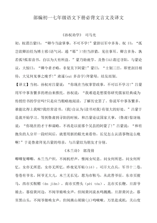 部编初一七年级语文下册必背文言文及译文