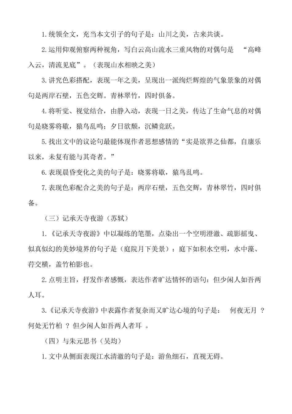 部编初中八年级上册语文古诗文默写_第2页