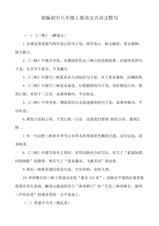 部编初中八年级上册语文古诗文默写